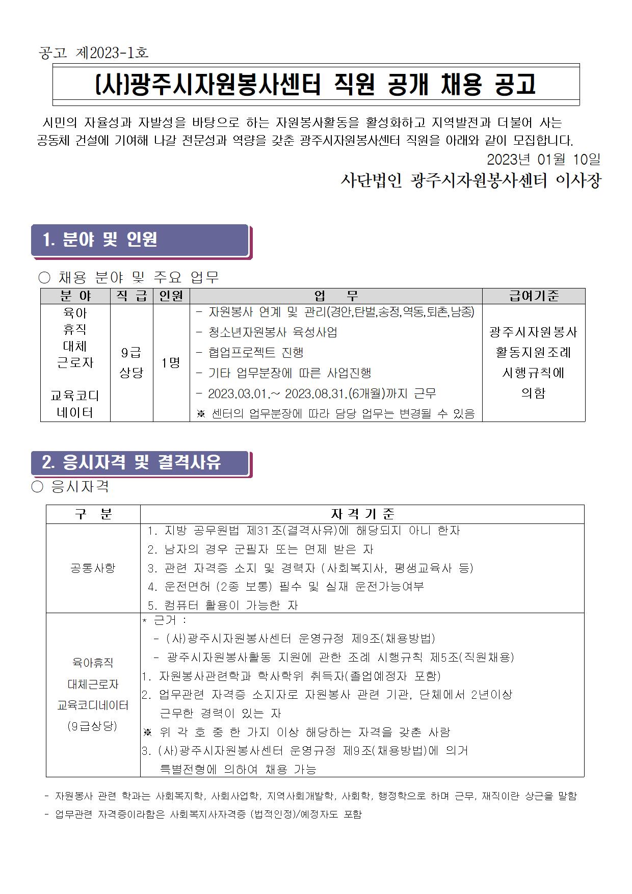 2023-1 공고문001001.jpg