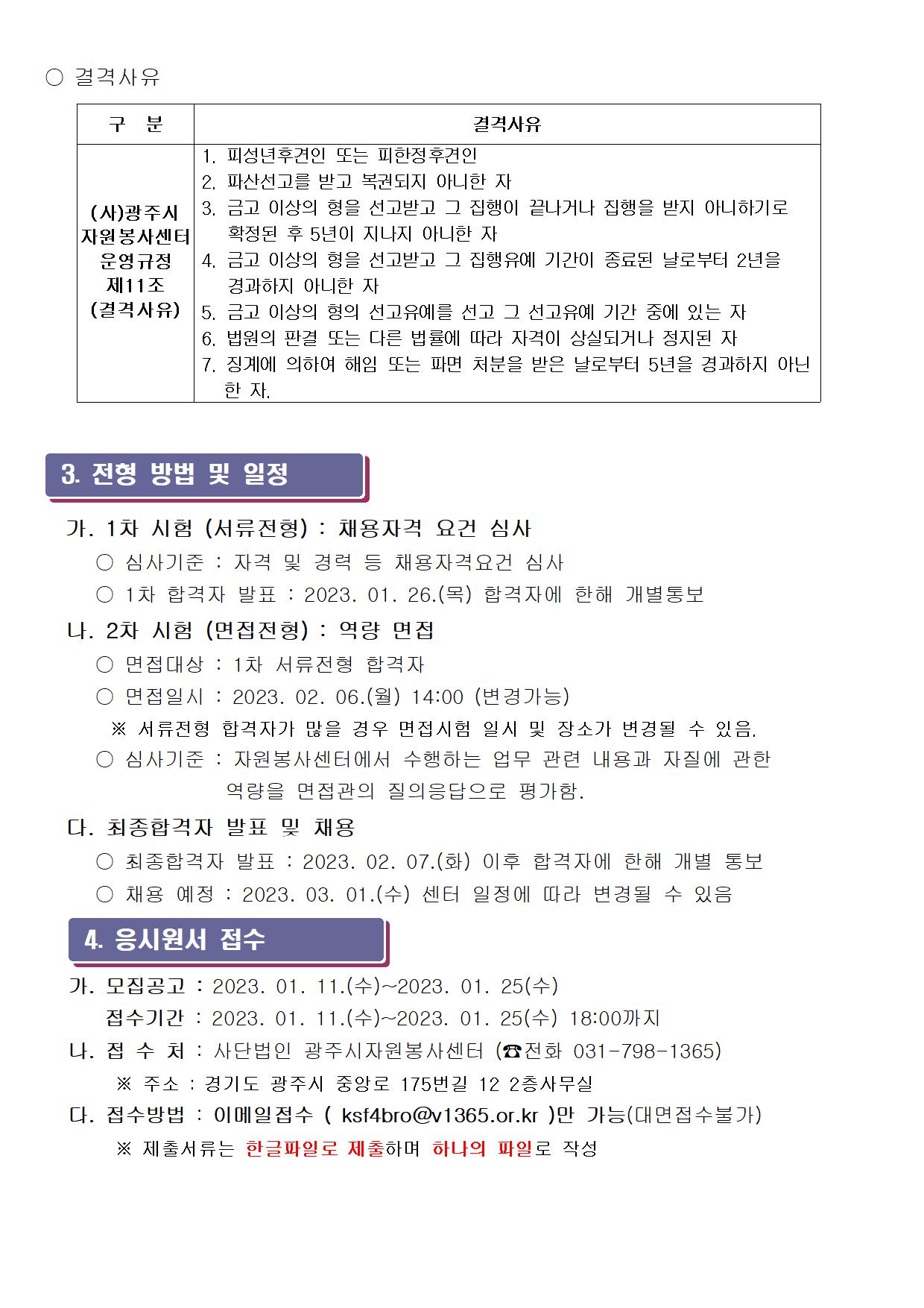 2023-1 공고문001002.jpg