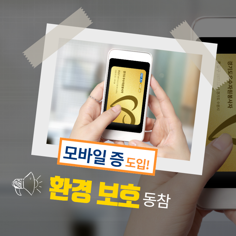 모바일증 홍보_카드뉴스4.png