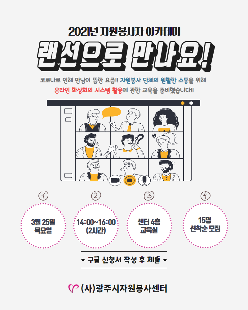 자원봉사자 아카데미 포스터.png