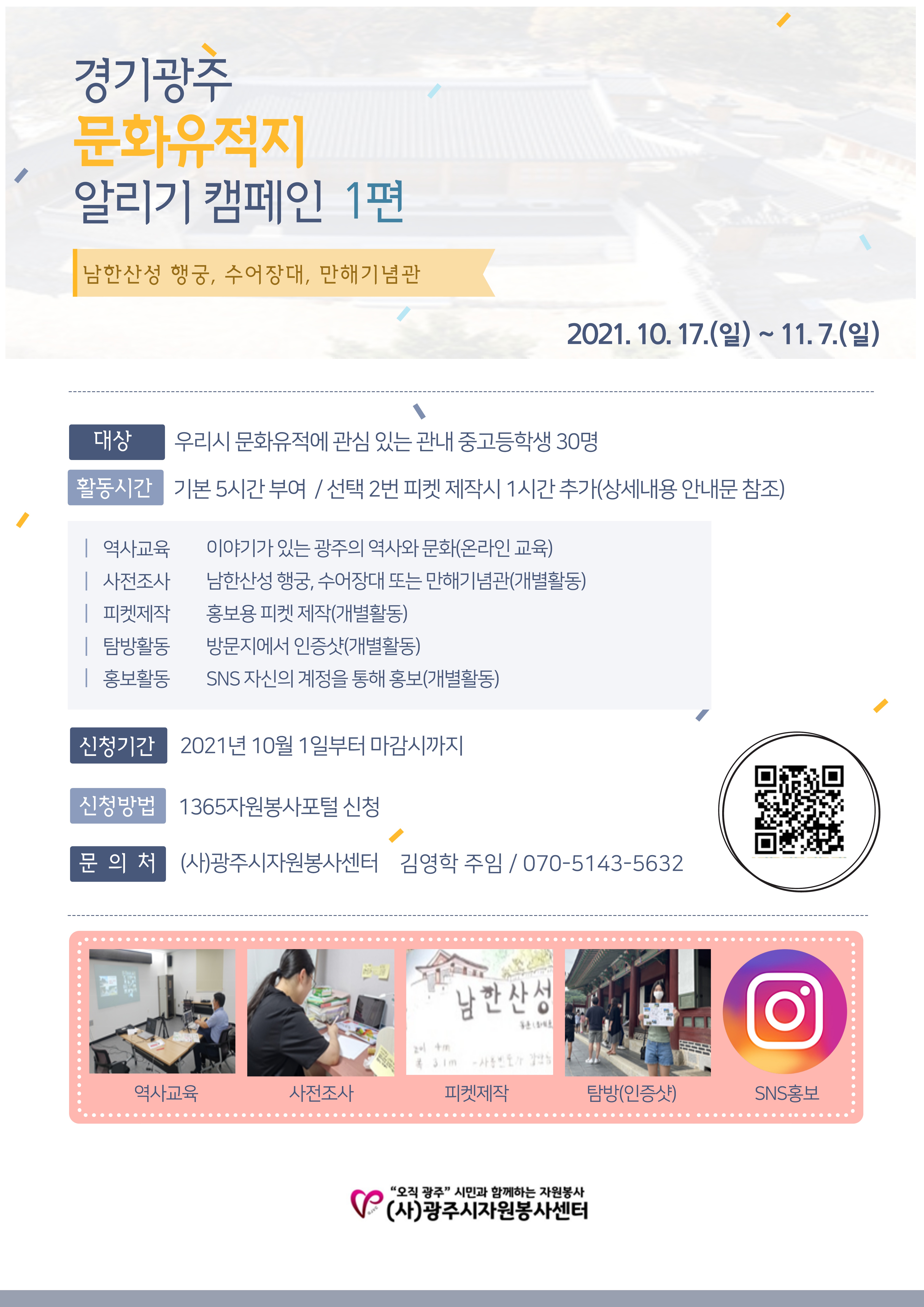 사본 -경기광주 문화유적지 알리기 캠페인 1_1.jpg