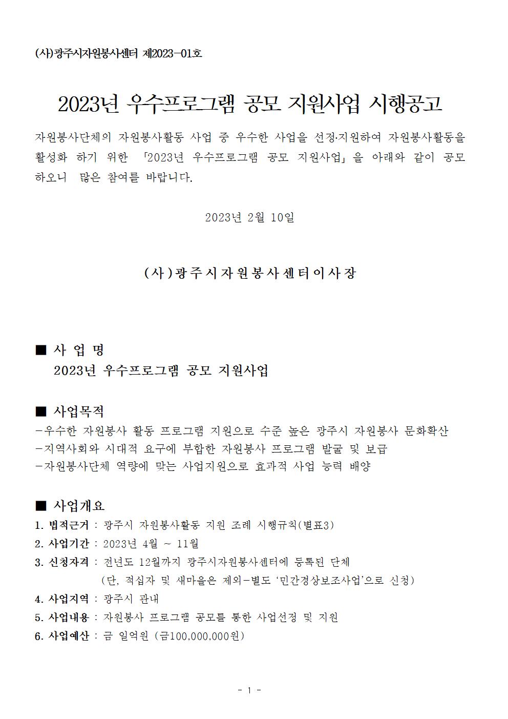 공고문(2023년 우수프로그램 공모지원사업)002.jpg