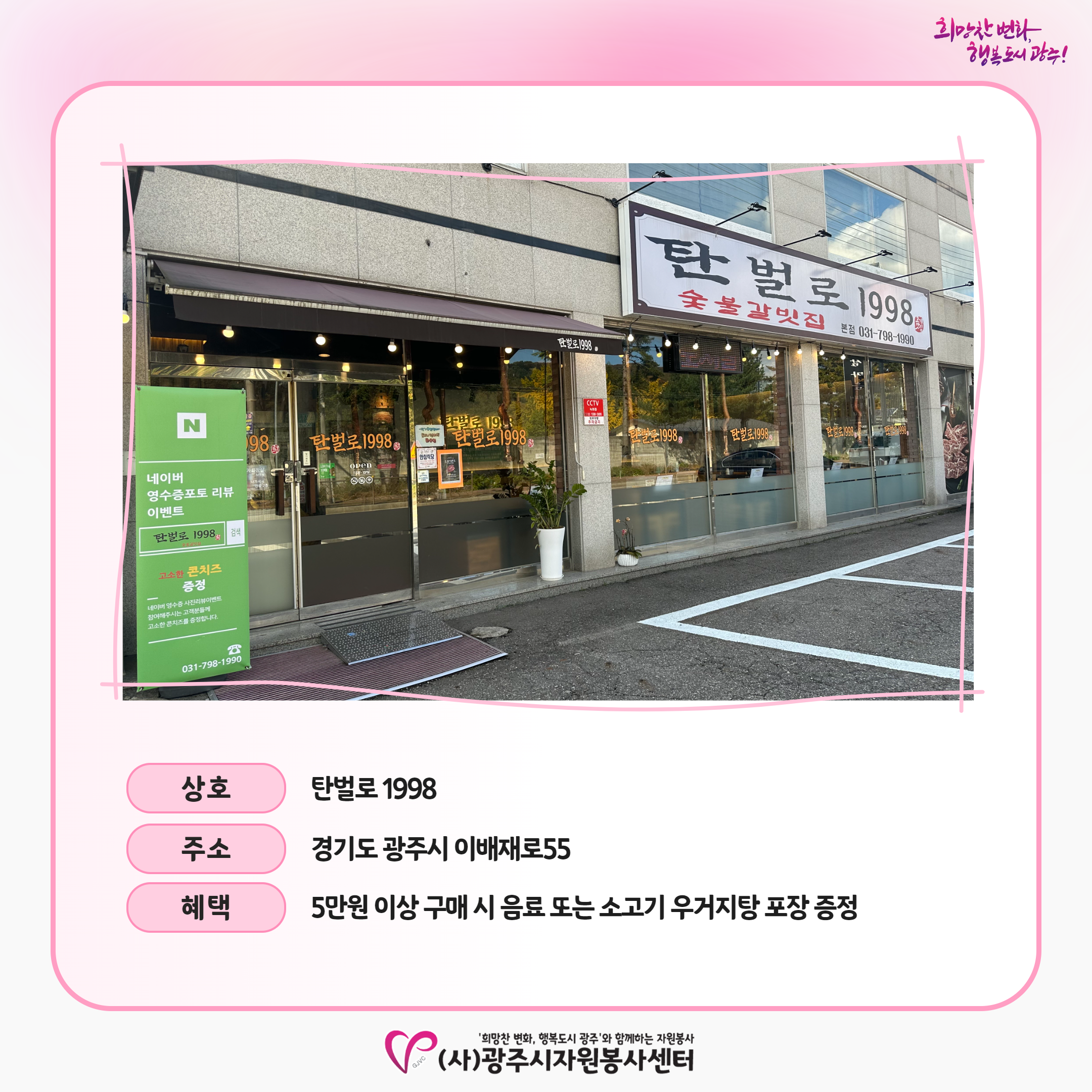 탄벌로 1998_할인가맹점 3.png