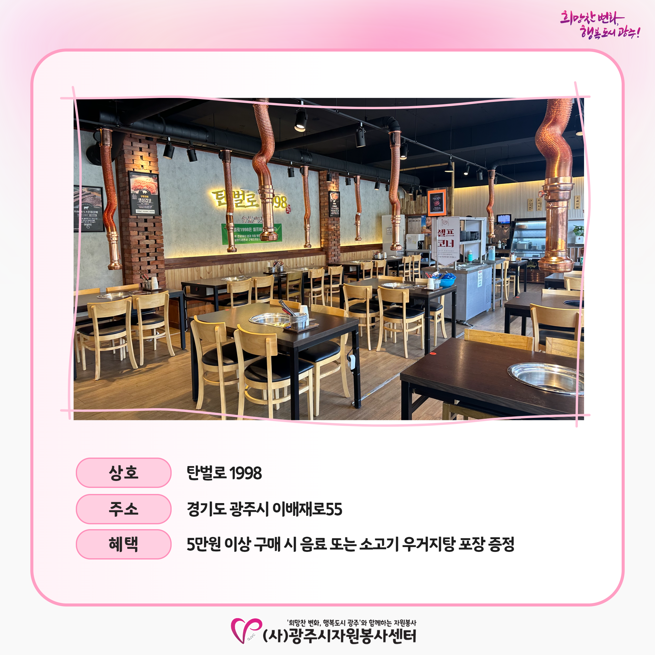 탄벌로 1998_할인가맹점 4.png