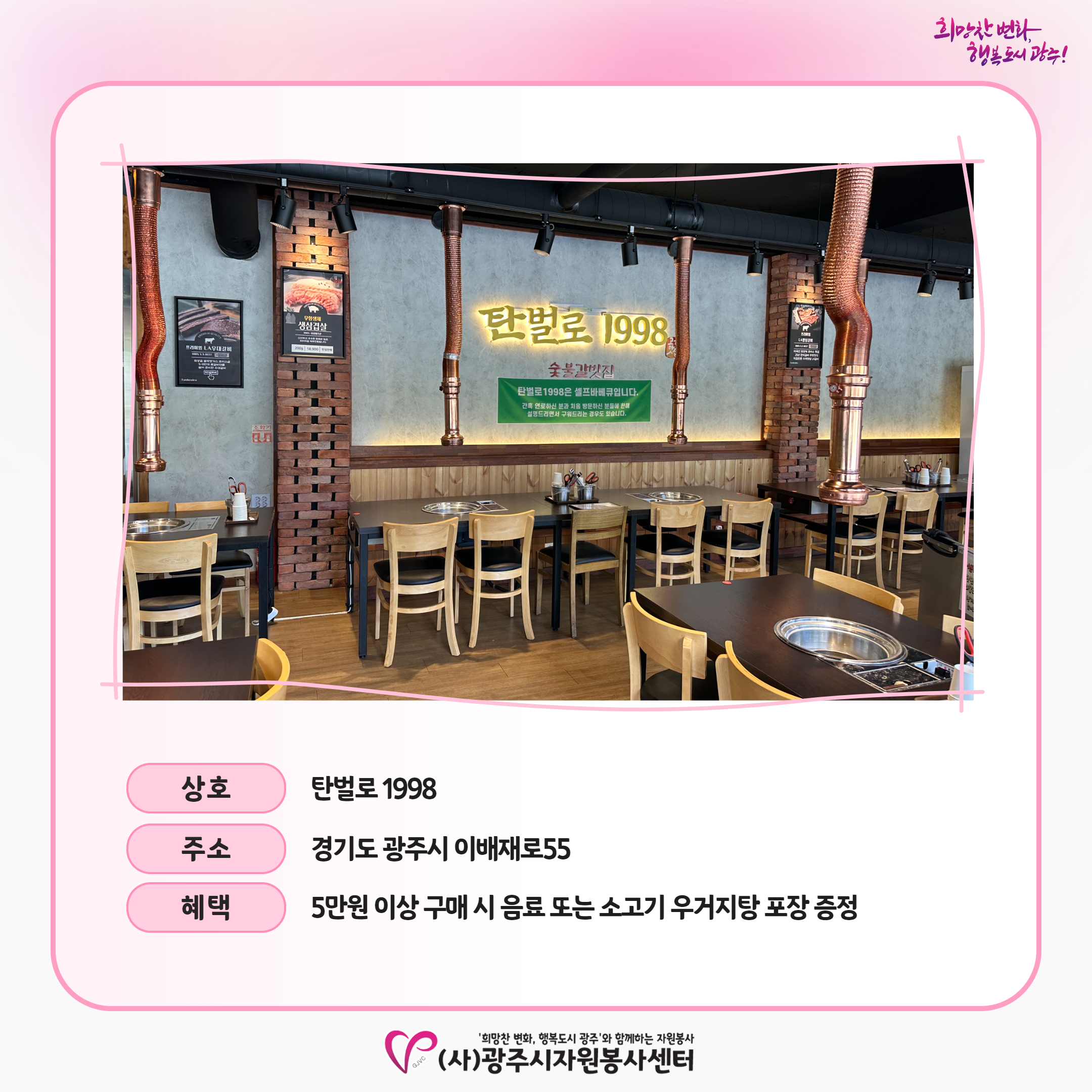 탄벌로 1998_할인가맹점 5.png