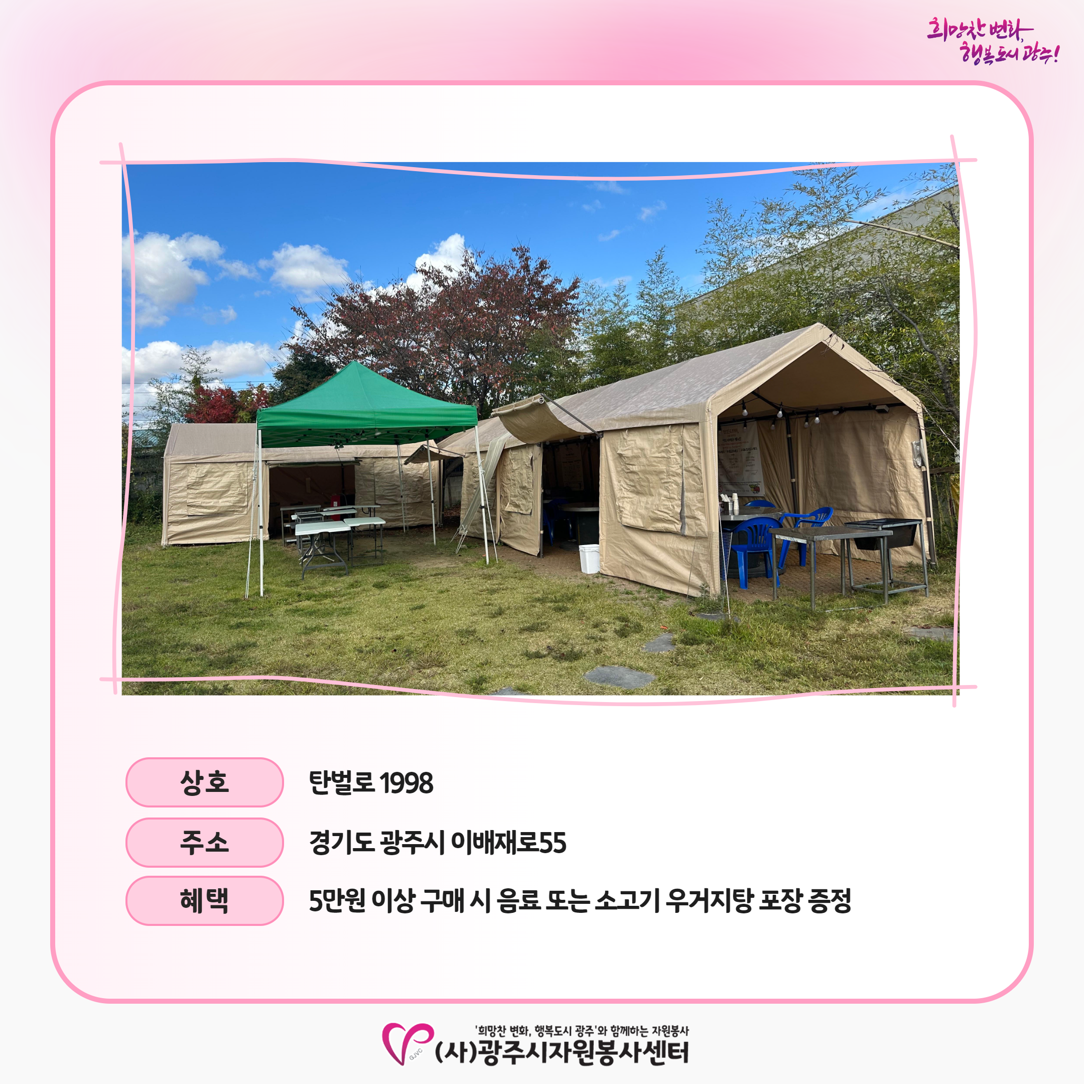 탄벌로 1998_할인가맹점 6.png