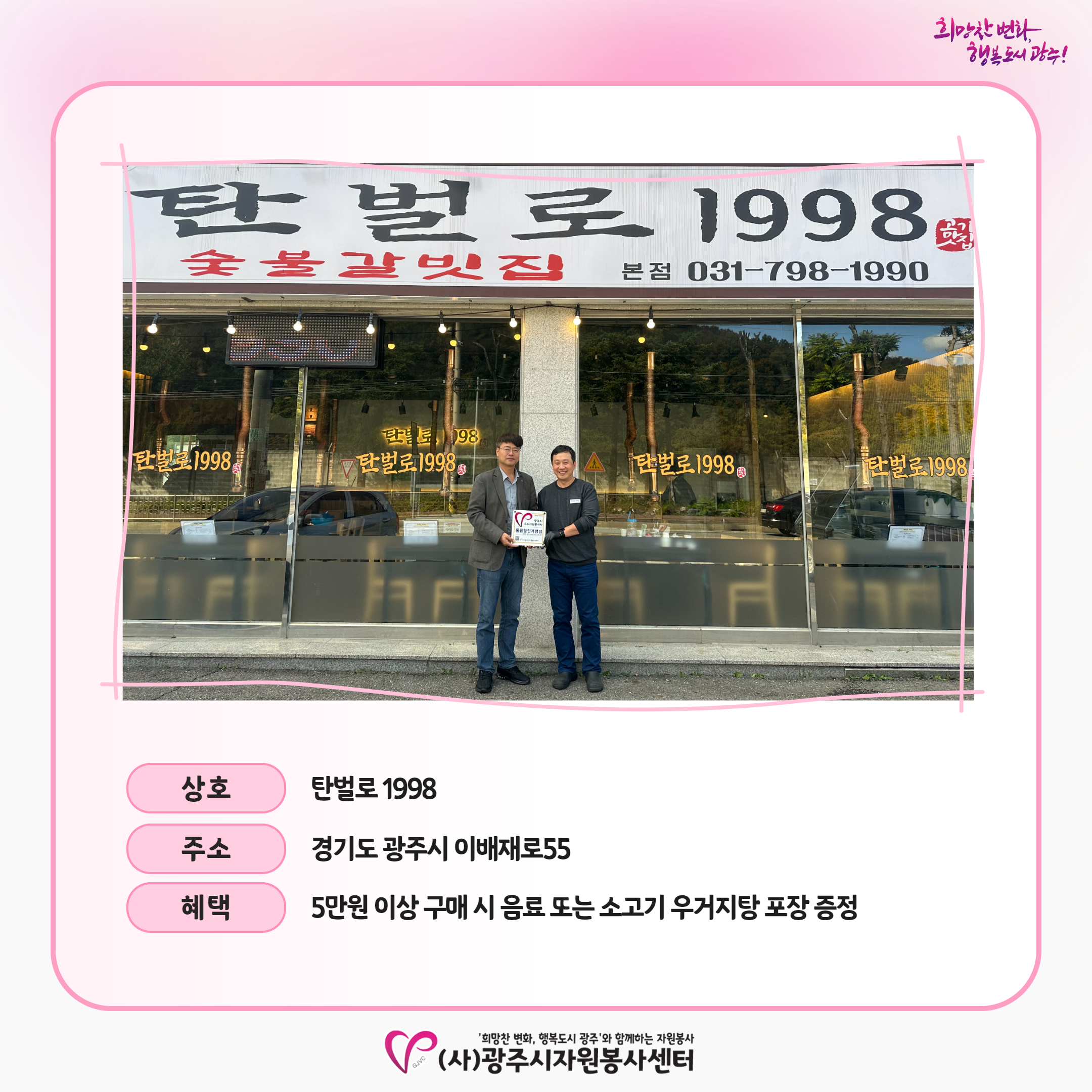 탄벌로 1998_할인가맹점 7.png