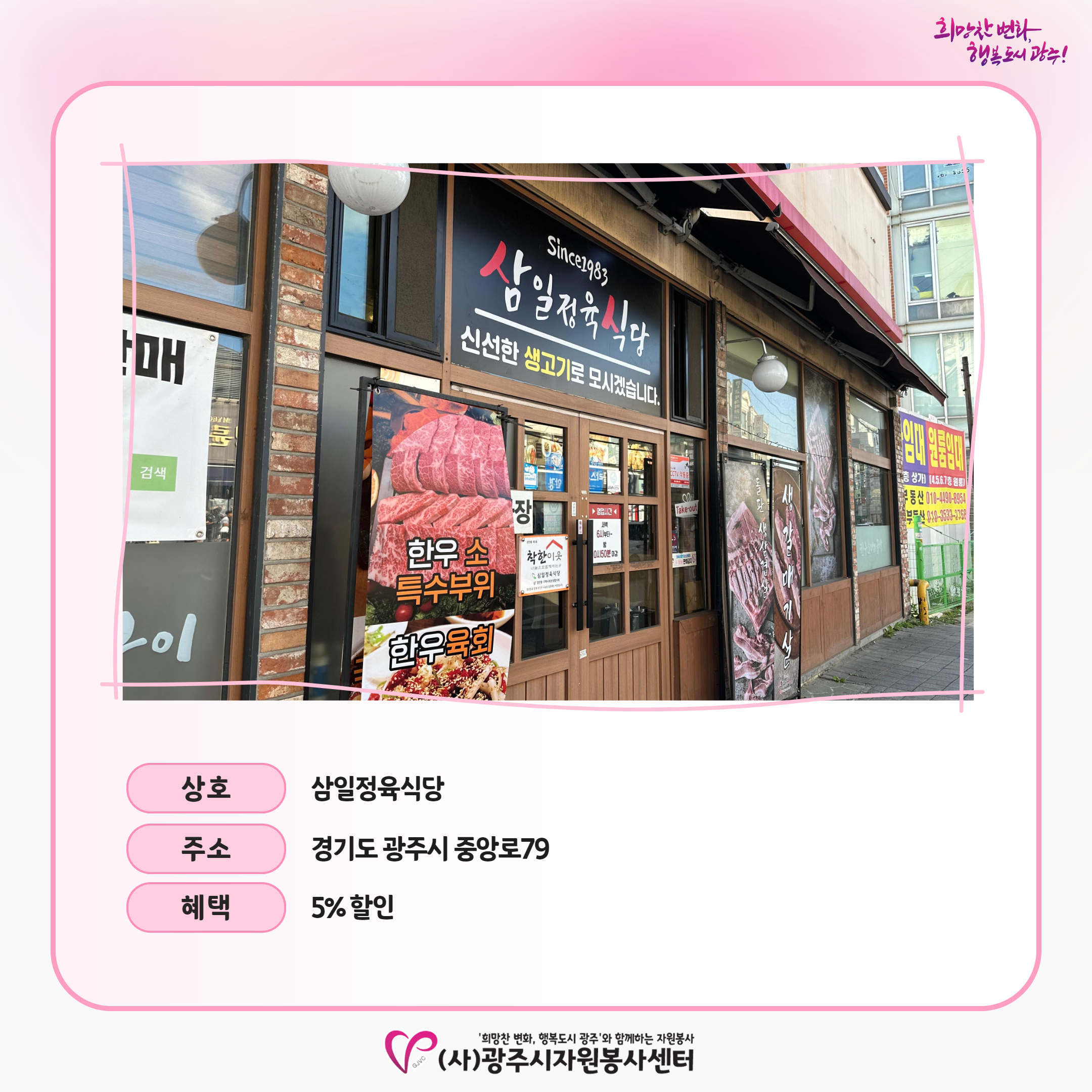 삼일정육식당_할인가맹점 3.png