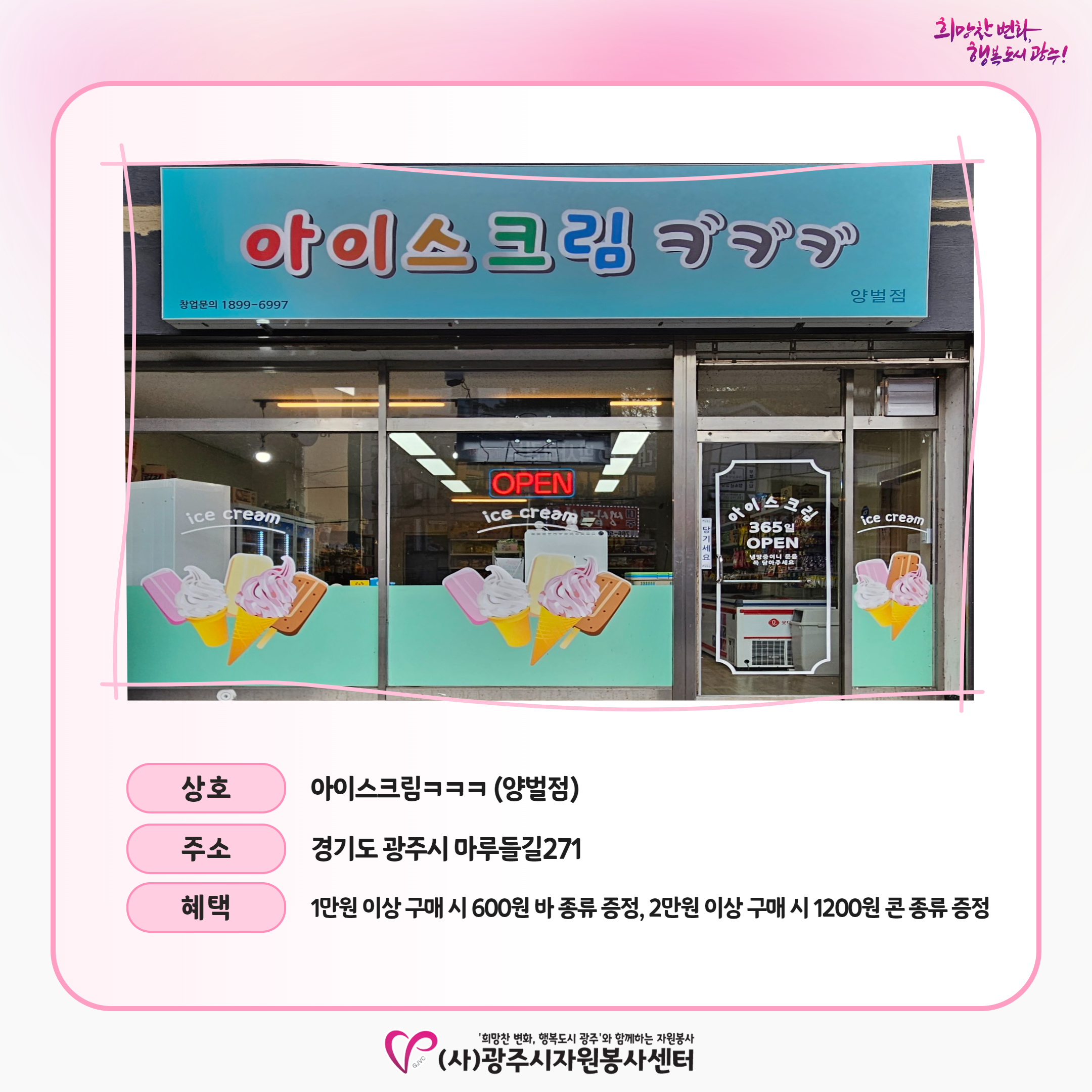 아이스크림ㅋㅋㅋ(양벌점)_할인가맹점 3.png