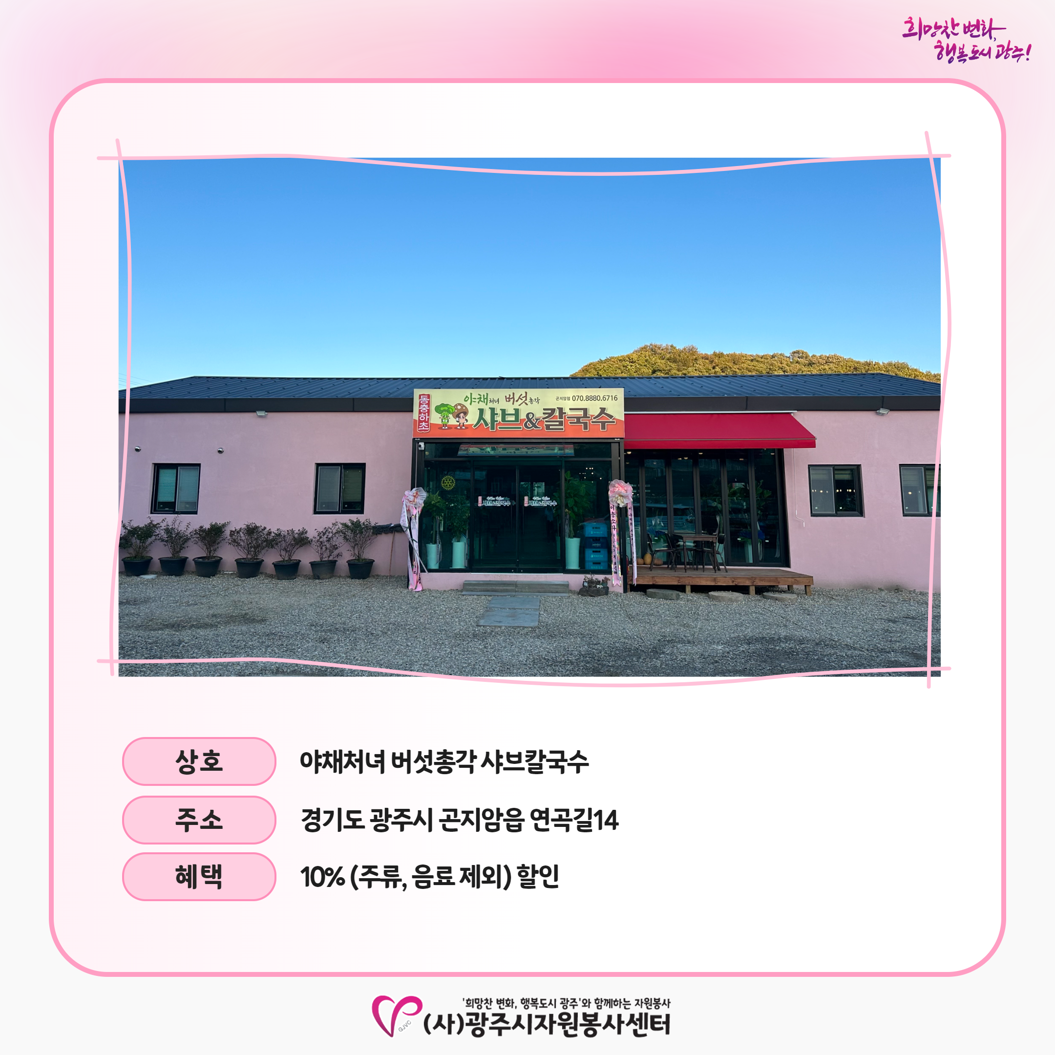 야채처녀 버섯총각 샤브칼국수_할인가맹점 3.png