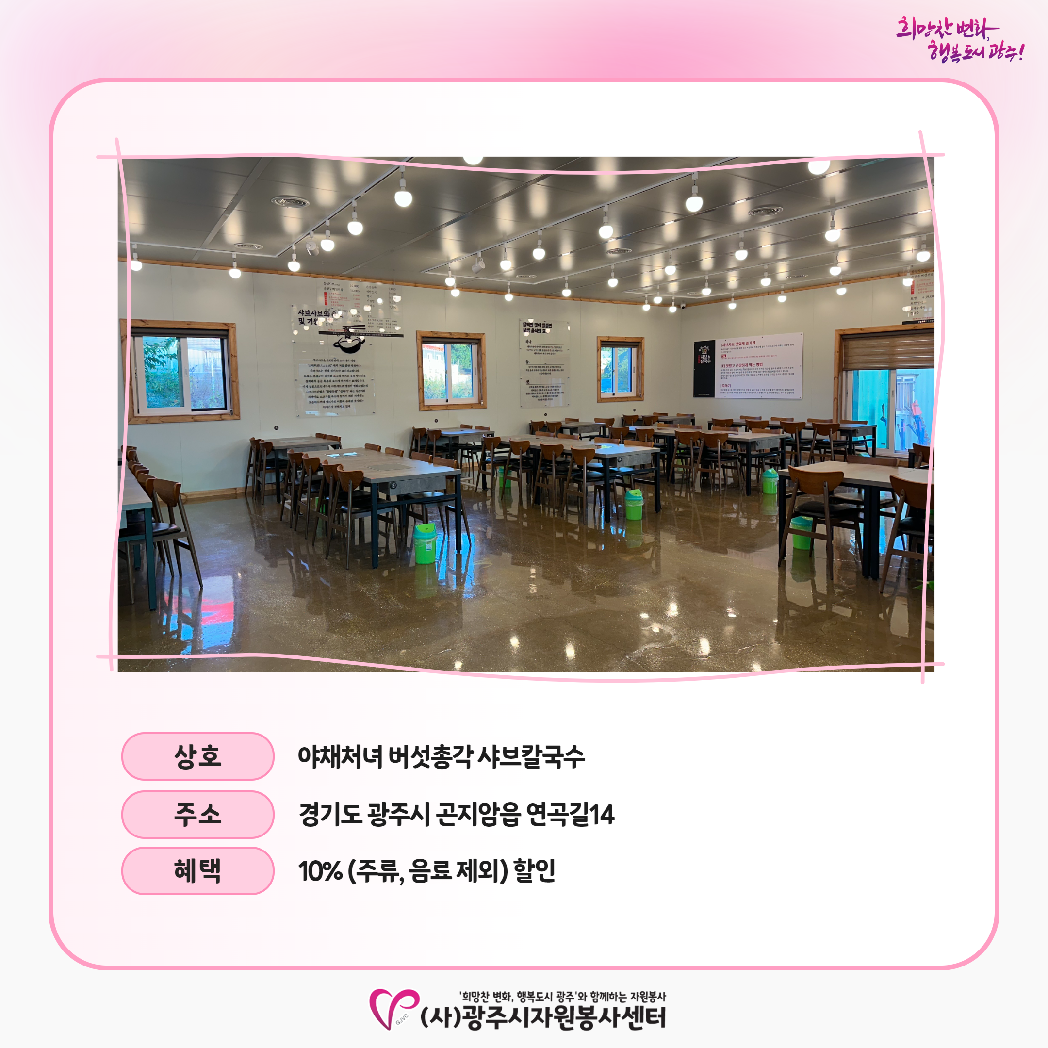 야채처녀 버섯총각 샤브칼국수_할인가맹점 4.png