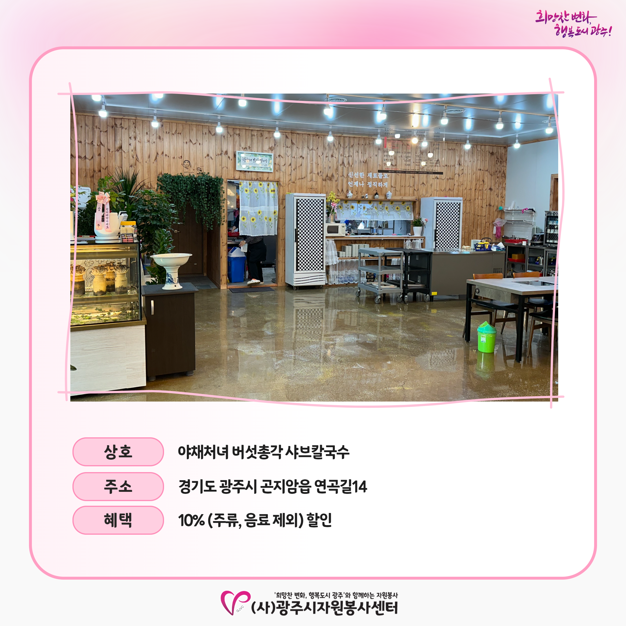 야채처녀 버섯총각 샤브칼국수_할인가맹점 5.png